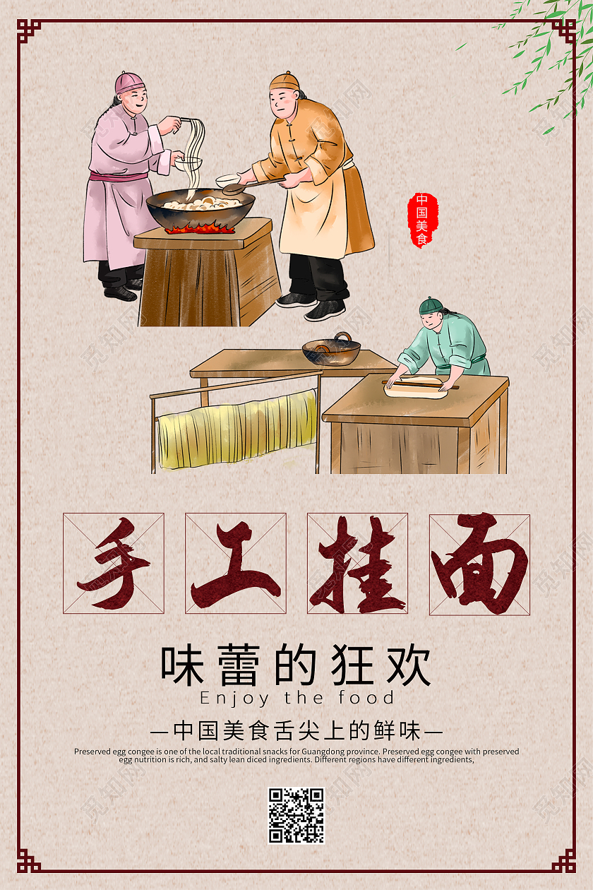 简约大气复古中国风手工挂面面条海报设计