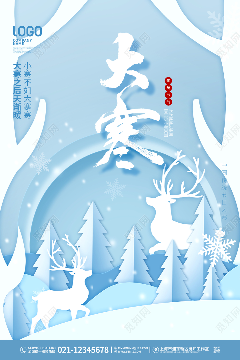 简约剪纸风大寒中国传统节日宣传海报大寒海报