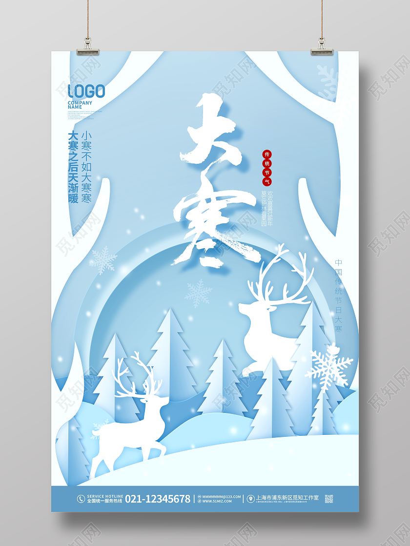 简约剪纸风大寒中国传统节日宣传海报大寒海报