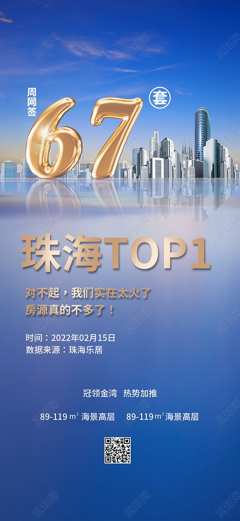 珠海房地产展架易拉宝模板设计珠海展架