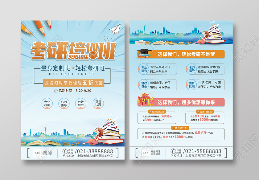 蓝色插画考研考研班冲刺招生考研培训班火热招生中考研培训宣传单