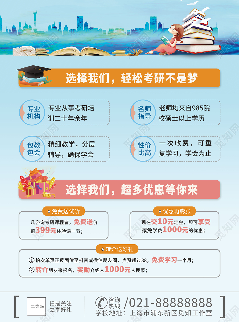 蓝色插画考研考研班冲刺招生考研培训班火热招生中考研培训宣传单