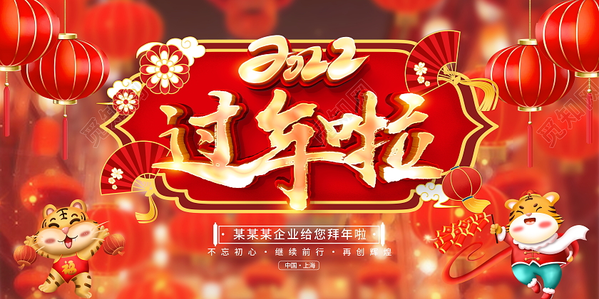 红色大气2022过年啦新年春节宣传展板