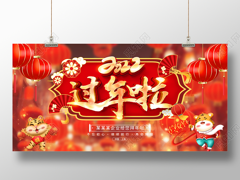 红色大气2022过年啦新年春节宣传展板