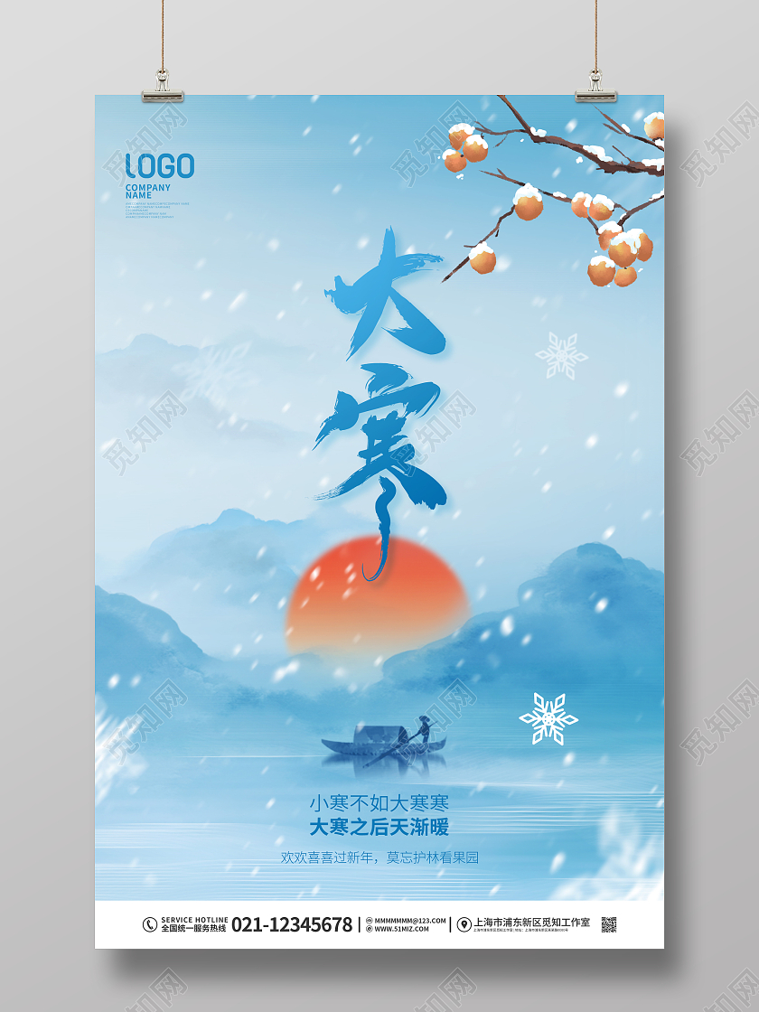 简约中国风大寒中国传统节日宣传海报大寒海报