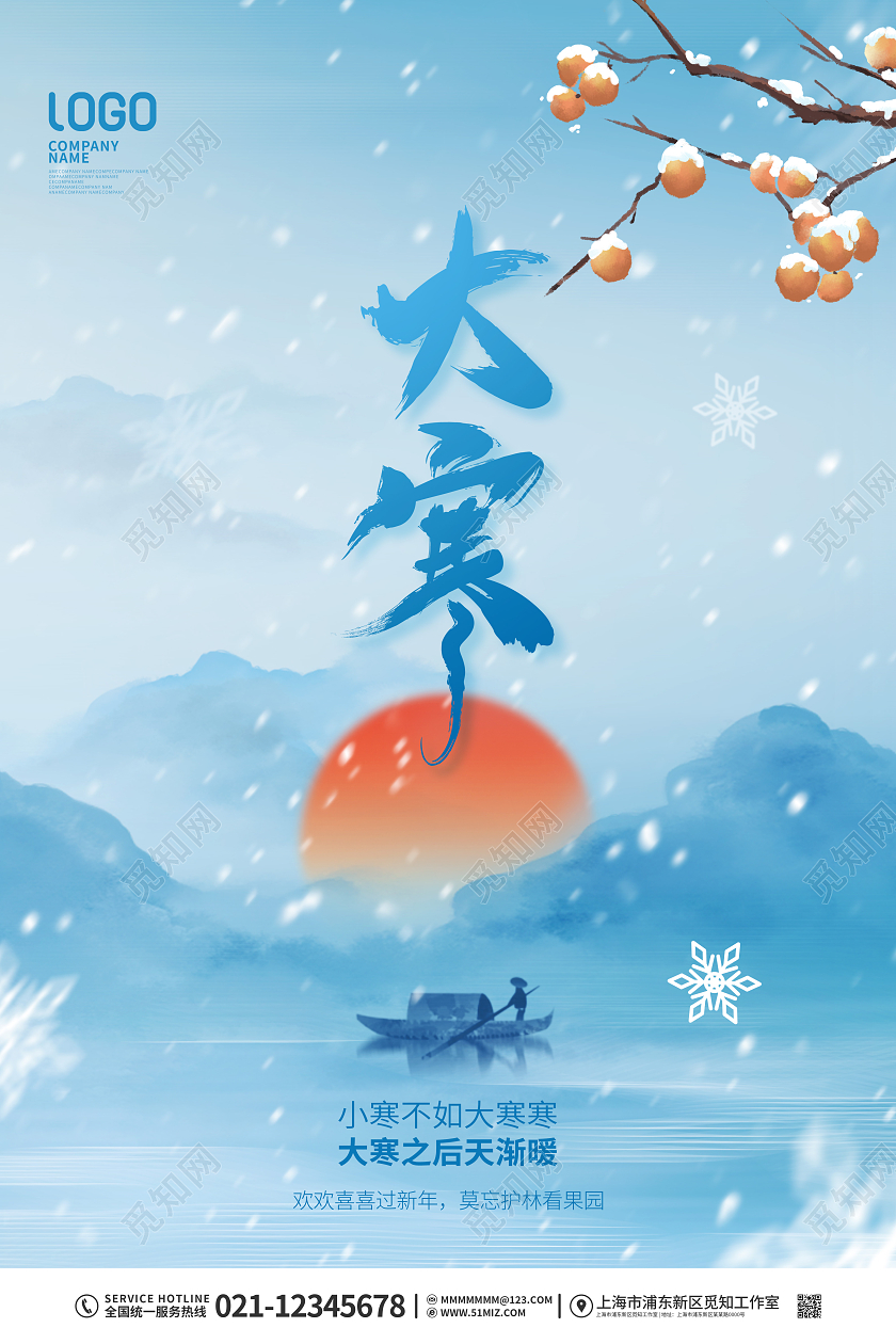 简约中国风大寒中国传统节日宣传海报大寒海报