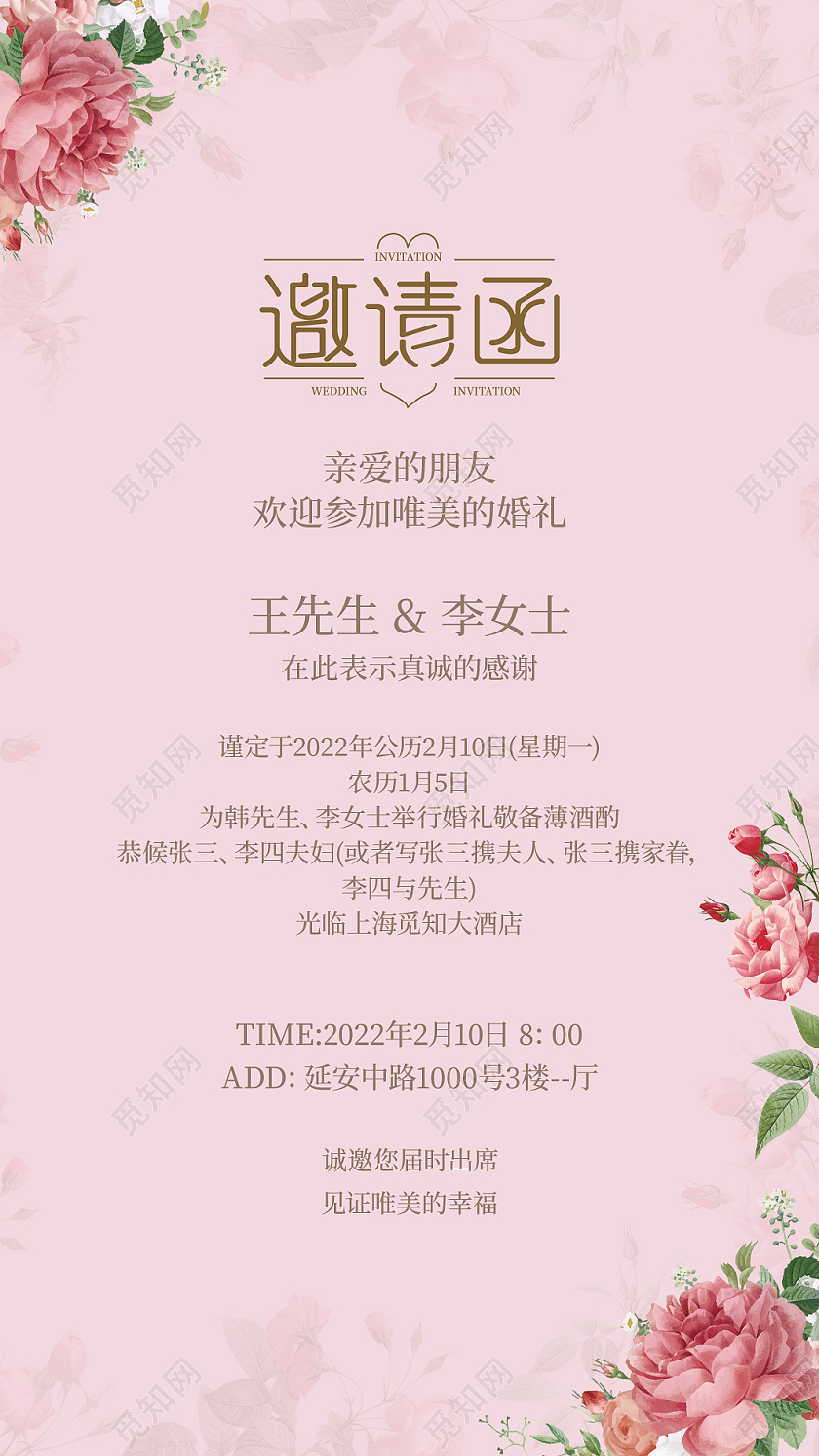 粉色清新邀请函婚礼邀请函请柬婚礼请柬金玉良缘邀请函