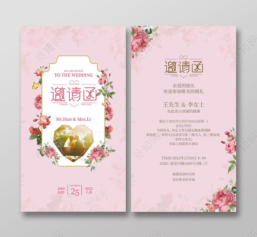 粉色清新邀请函婚礼邀请函请柬婚礼请柬金玉良缘邀请函