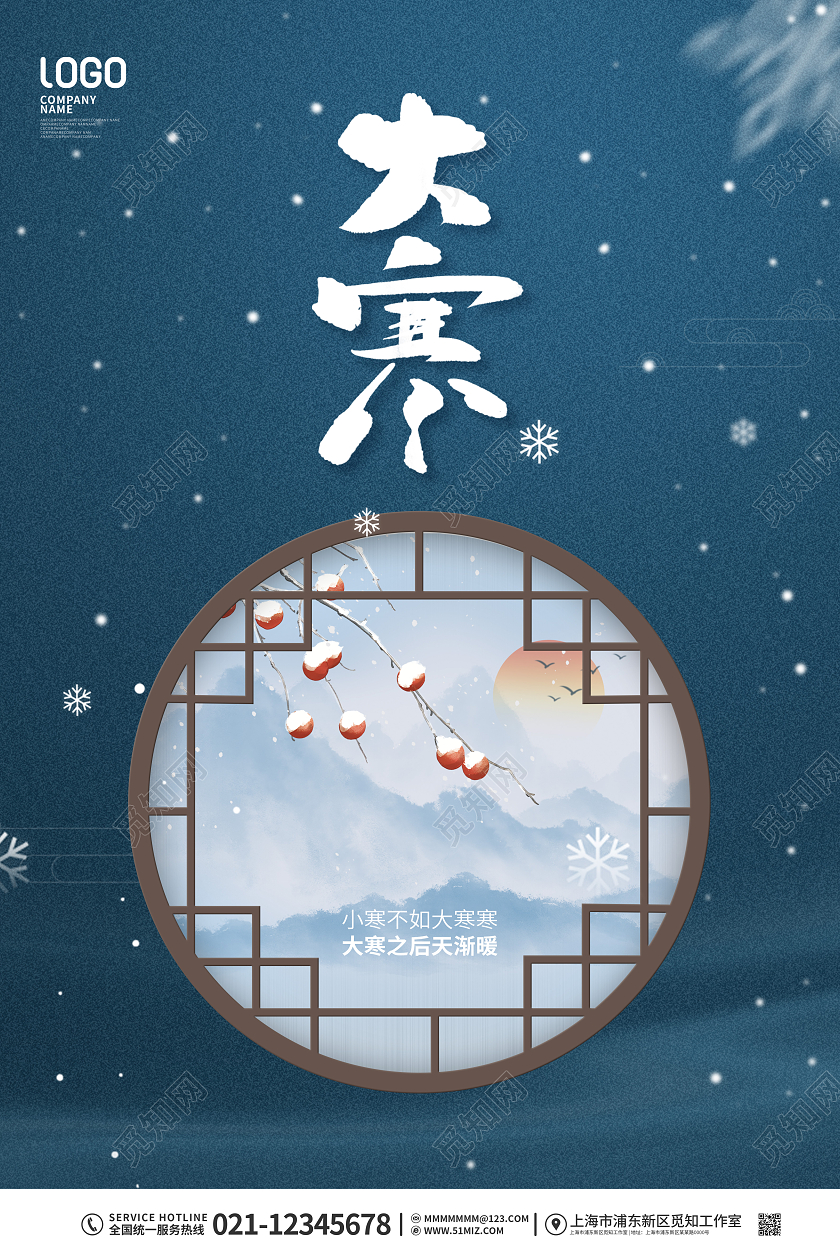 简约中国风大寒中国传统节日宣传海报大寒海报
