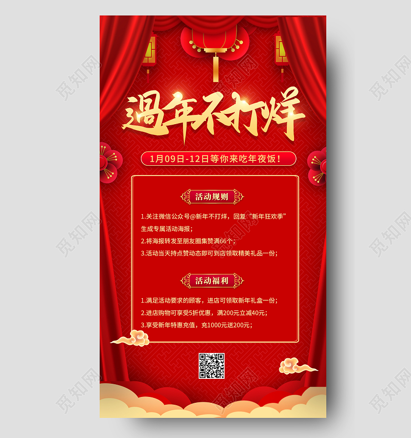 红色创意简约大气2022虎年春节不打烊手机文案海报过年不打烊