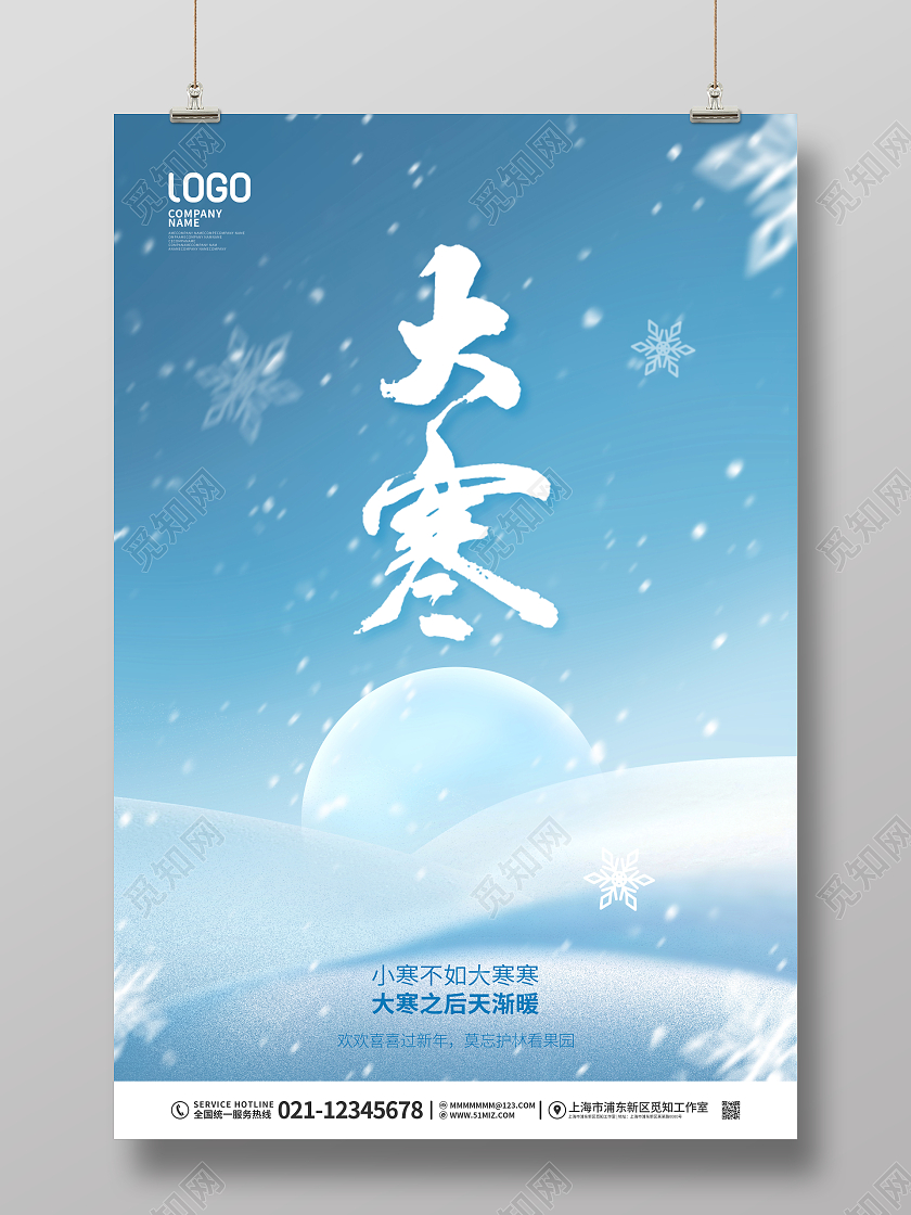 简约中国风大寒中国传统节日宣传海报大寒海报