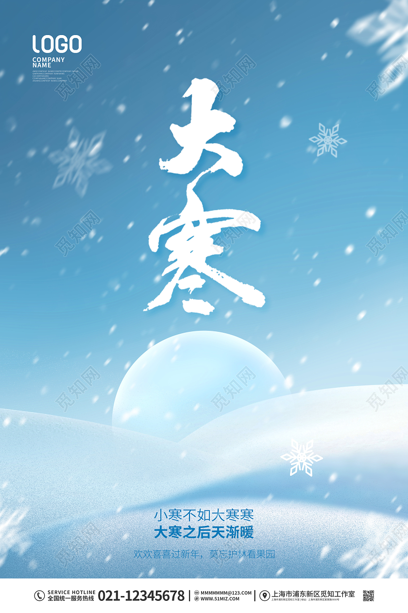 简约中国风大寒中国传统节日宣传海报大寒海报