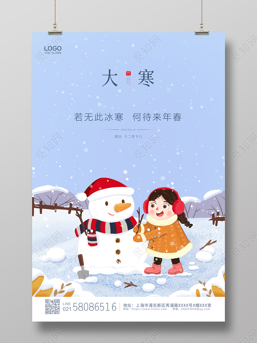 白色简约大气卡通插画24节气二十四节气大寒宣传海报大寒大寒海报