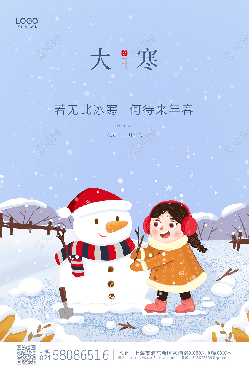 白色简约大气卡通插画24节气二十四节气大寒宣传海报大寒大寒海报