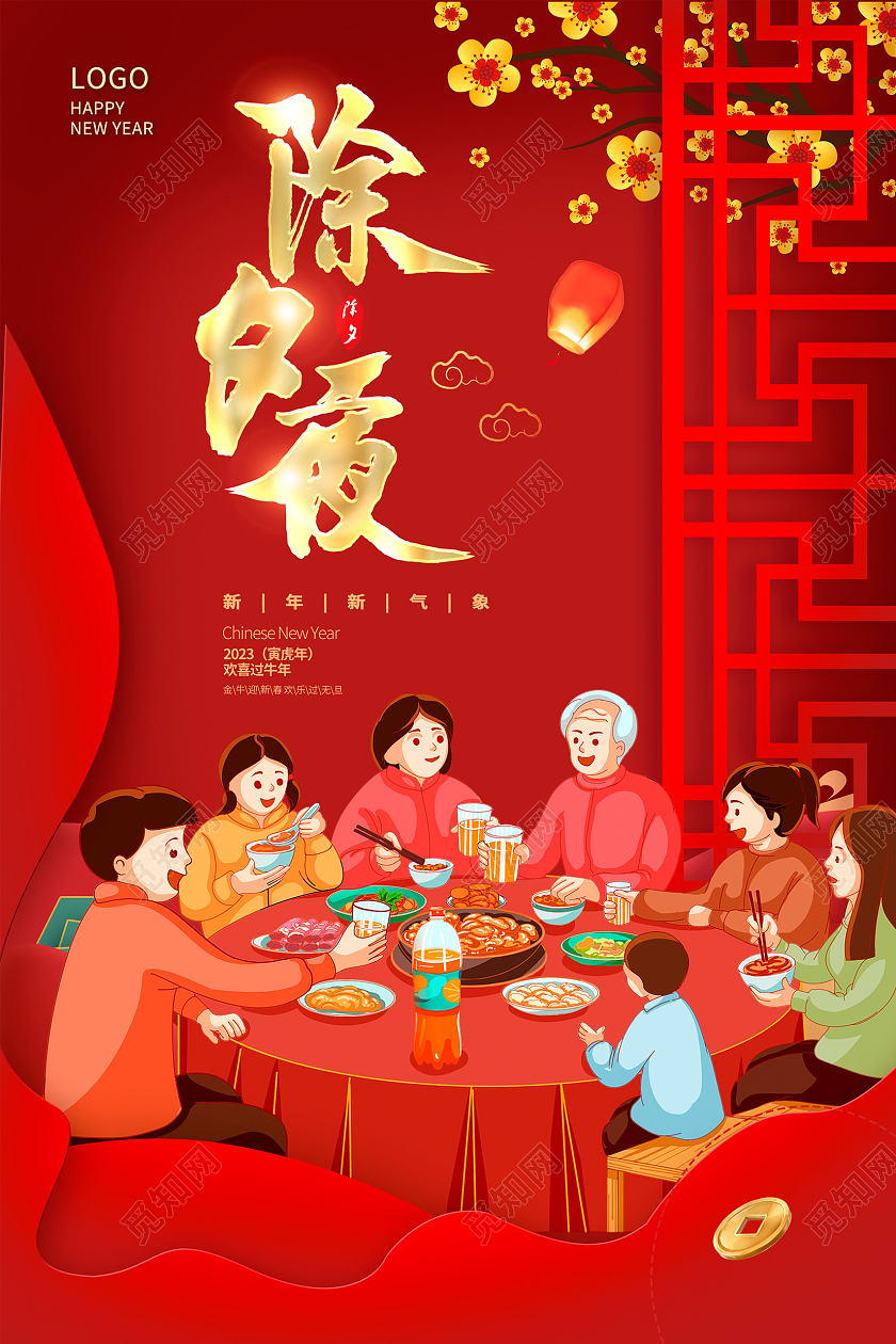 红色卡通剪纸2022虎年除夕夜新年新春海报设计