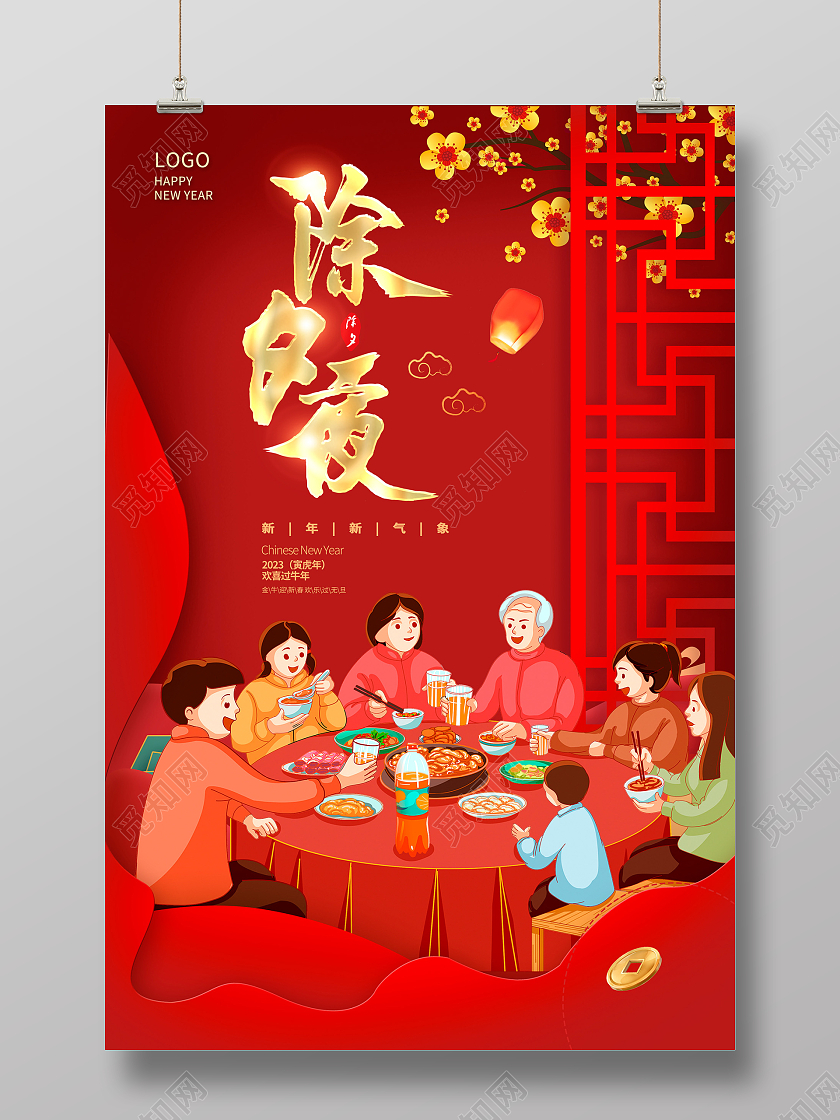 红色卡通剪纸2022虎年除夕夜新年新春海报设计