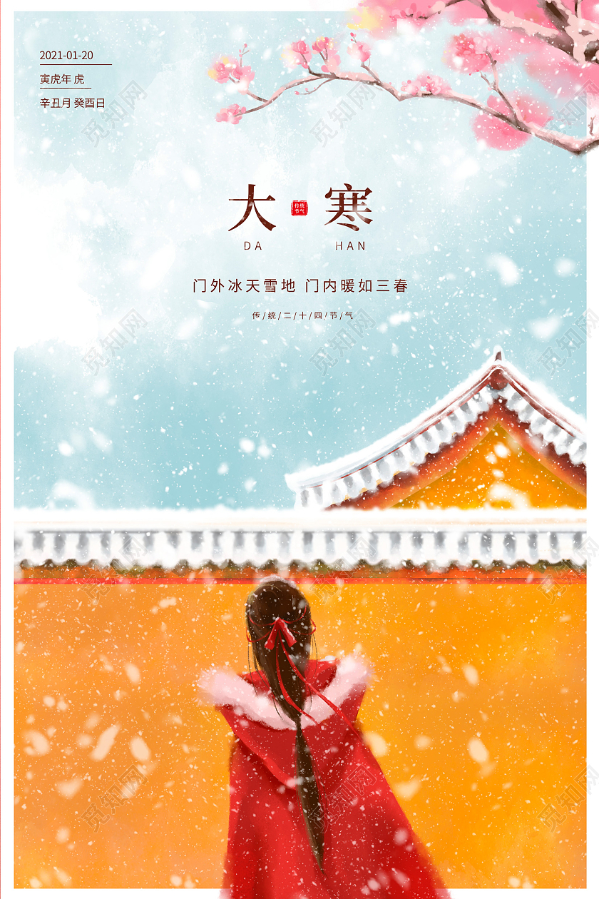 蓝色唯美大寒传统二十节气海报设计大寒海报