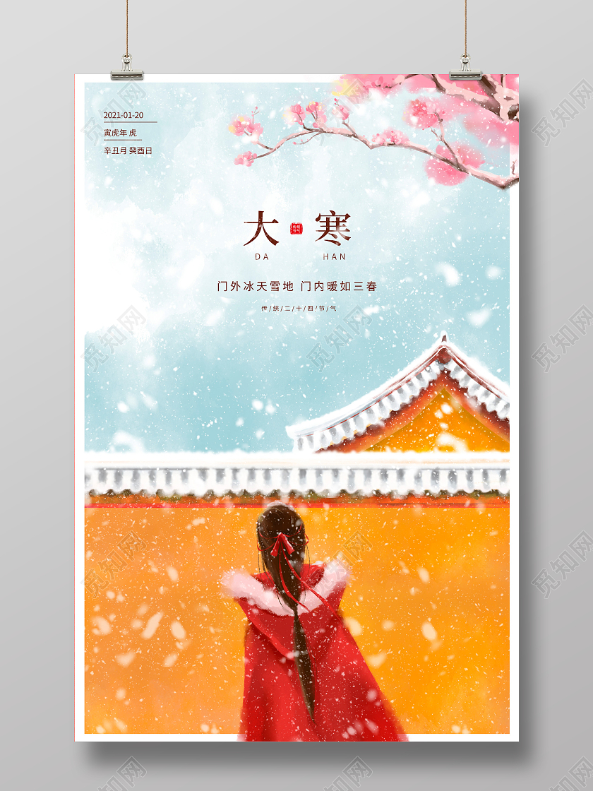 蓝色唯美大寒传统二十节气海报设计大寒海报