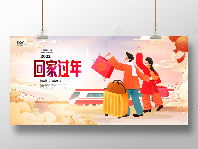 传统卡通2022回家过年宣传展板设计