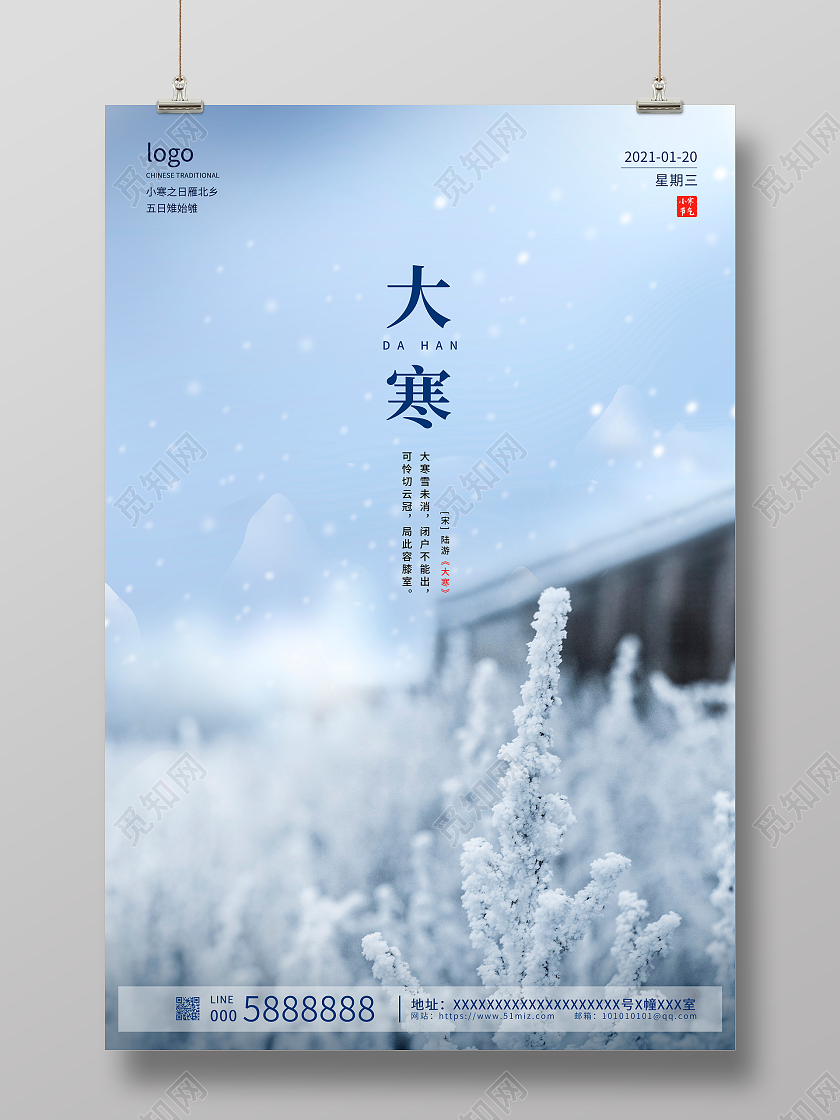 蓝色简约大寒传统二十节气海报设计大寒海报