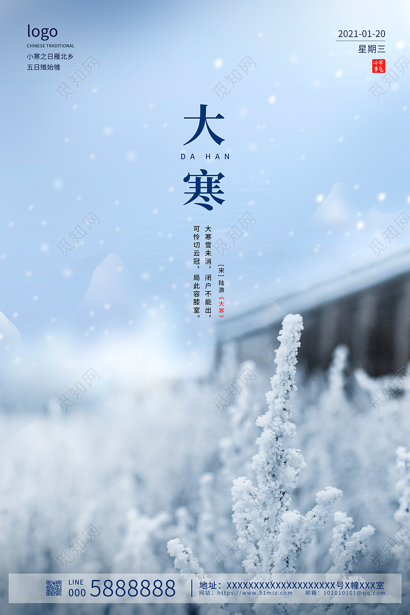 蓝色简约大寒传统二十节气海报设计大寒海报