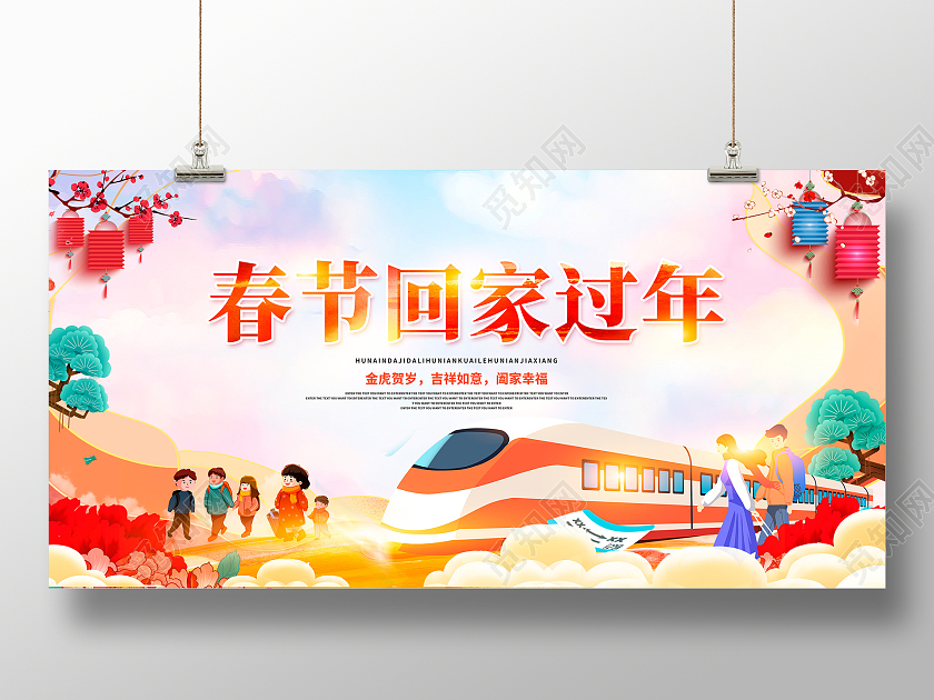 炫彩水彩2022春节回家过年宣传展板设计