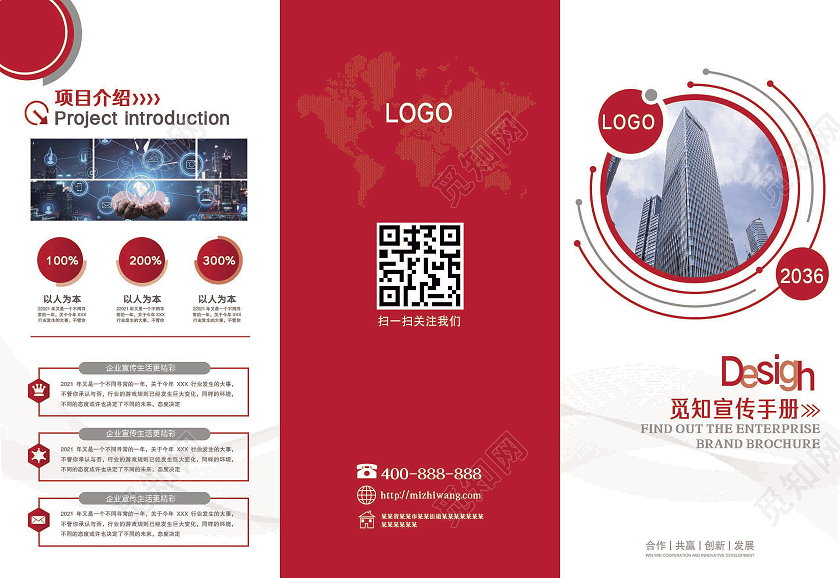 红色简约商务几何公司企业三折页