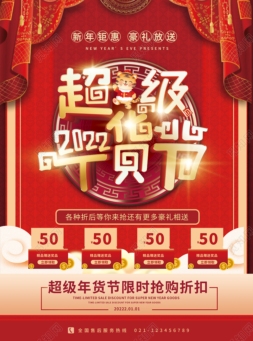 红色立体字喜庆超级年货节宣传单彩页DM单