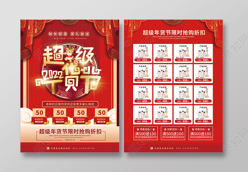 红色立体字喜庆超级年货节宣传单彩页DM单