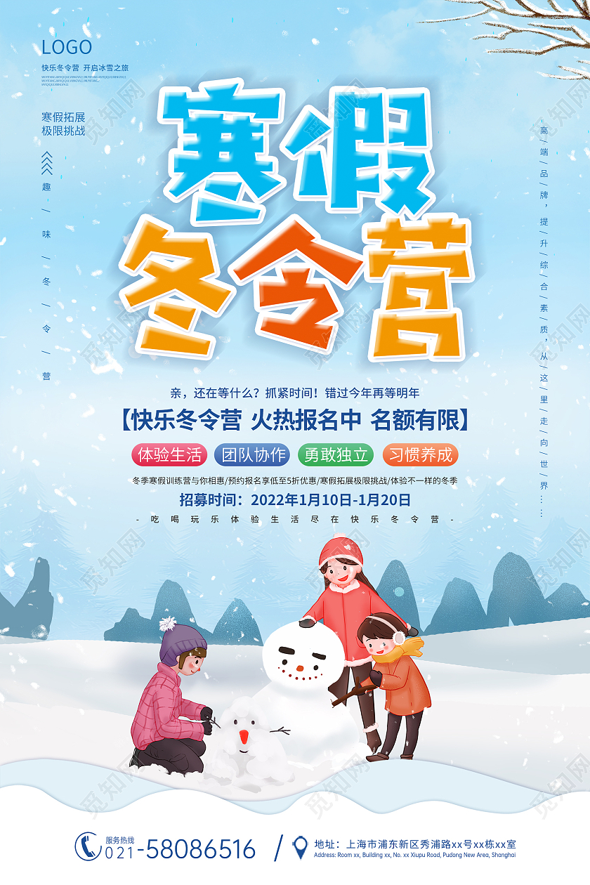 蓝色趣味冬令营冬令营招生宣传海报冬令营招生宣传单