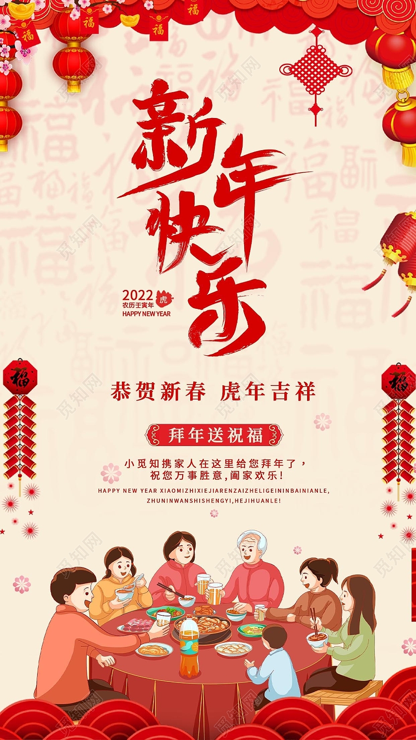 红色喜庆新年快乐除夕拜年手机文案海报拜年送祝福海报