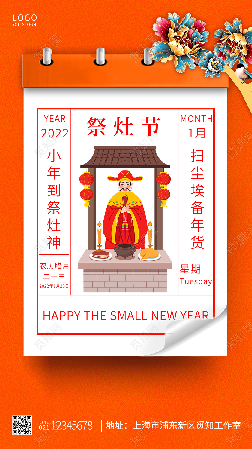 红色传统民俗腊月二十三祭灶节手机UI海报设计