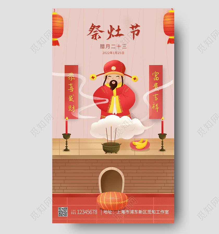 红色传统民俗腊月二十三祭灶节手机UI海报设计