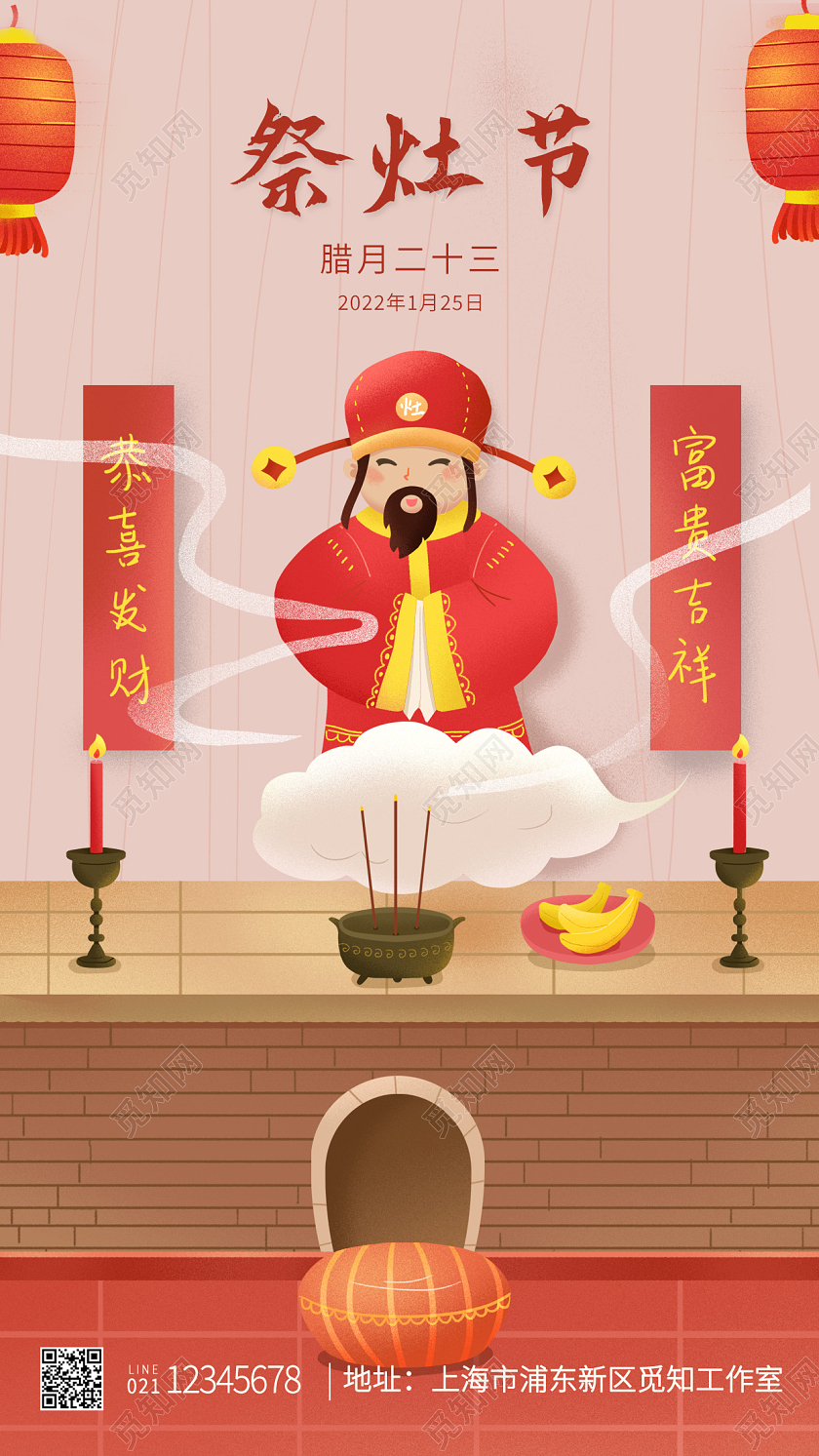 红色传统民俗腊月二十三祭灶节手机UI海报设计