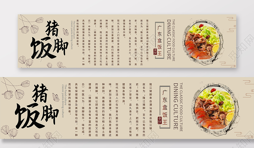 美味食品猪脚饭美食围挡模板设计