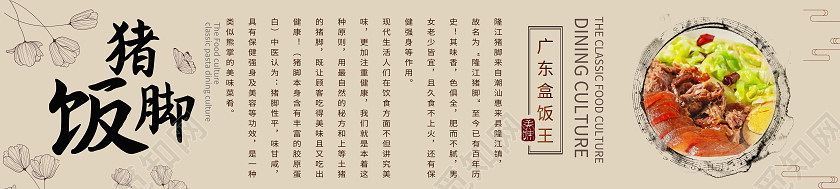 美味食品猪脚饭美食围挡模板设计