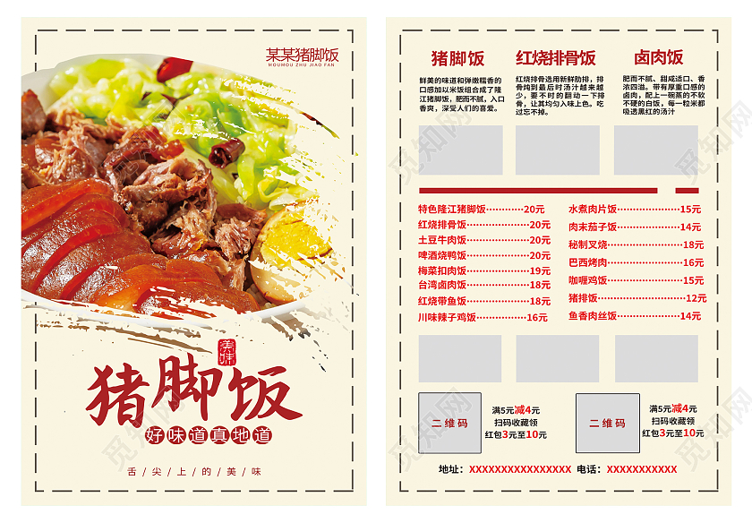 美味食品猪脚饭美食宣传单模板设计