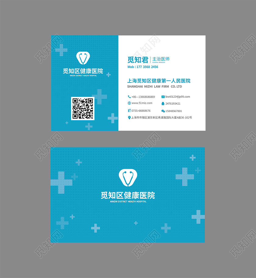 蓝色时尚简约几何医生医疗名片横板名片医生名片