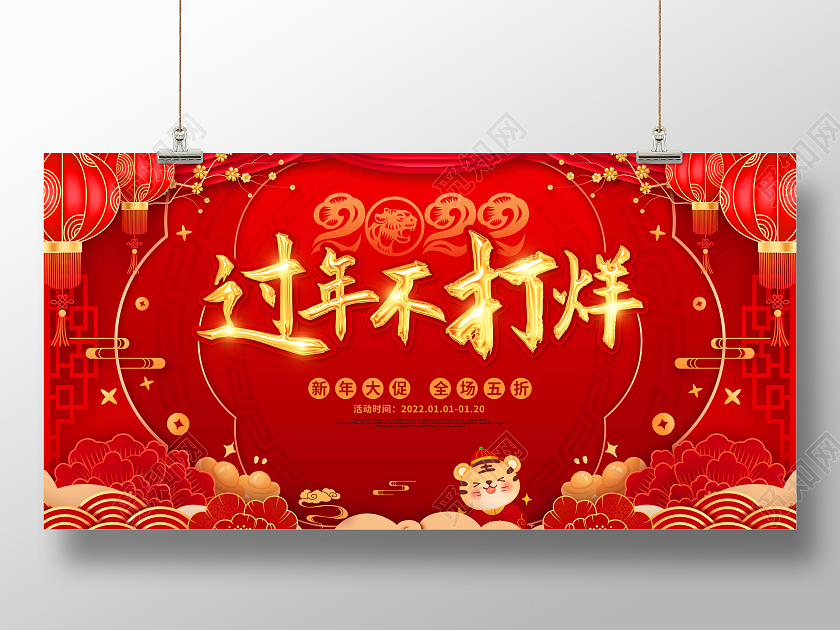 红色喜庆卡通过年不打烊新年促销展板