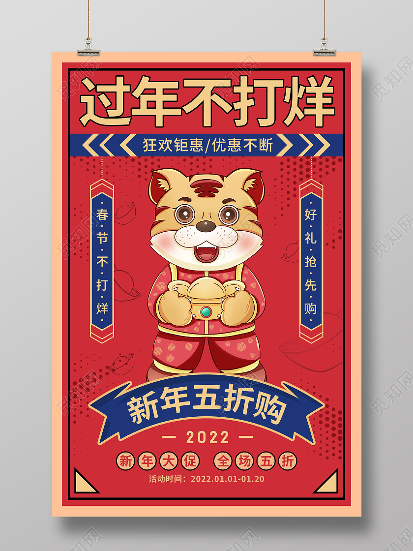 红色喜庆卡通复古过年不打烊促销海报