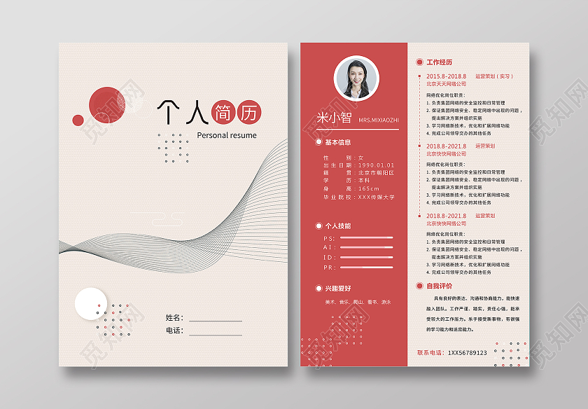 浅黄色线条几何简约个人简历模板设计简历封面