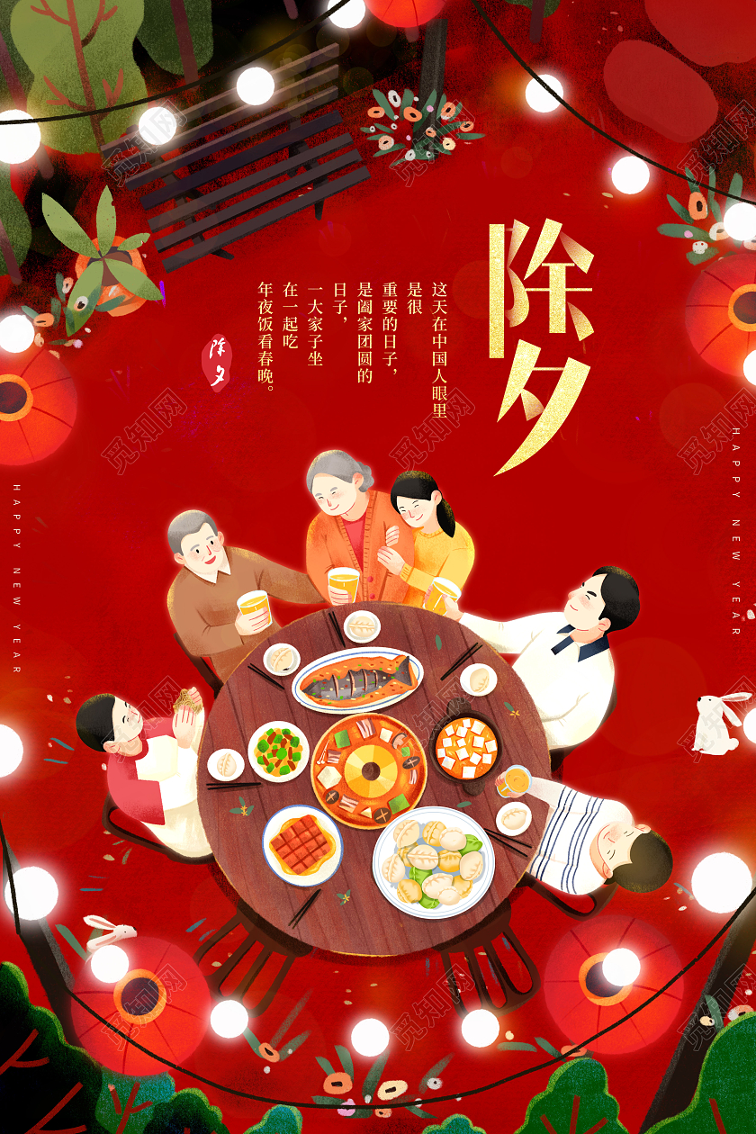 红色卡通2022除夕除夕快乐海报