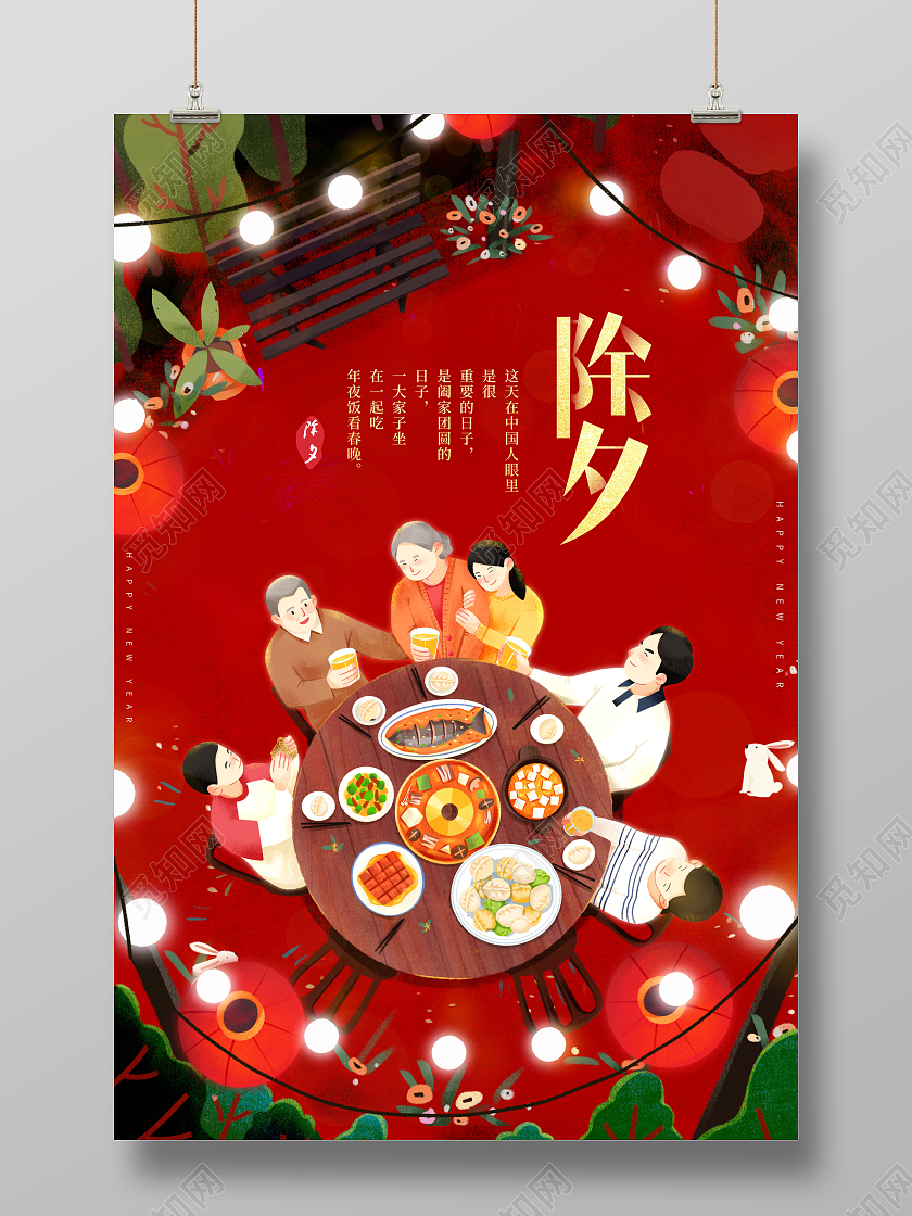 红色卡通2022除夕除夕快乐海报