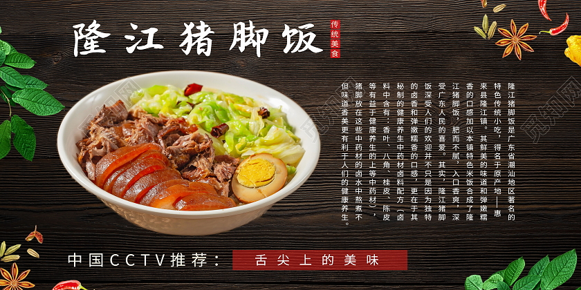 美味食品猪脚饭美食展板模板设计