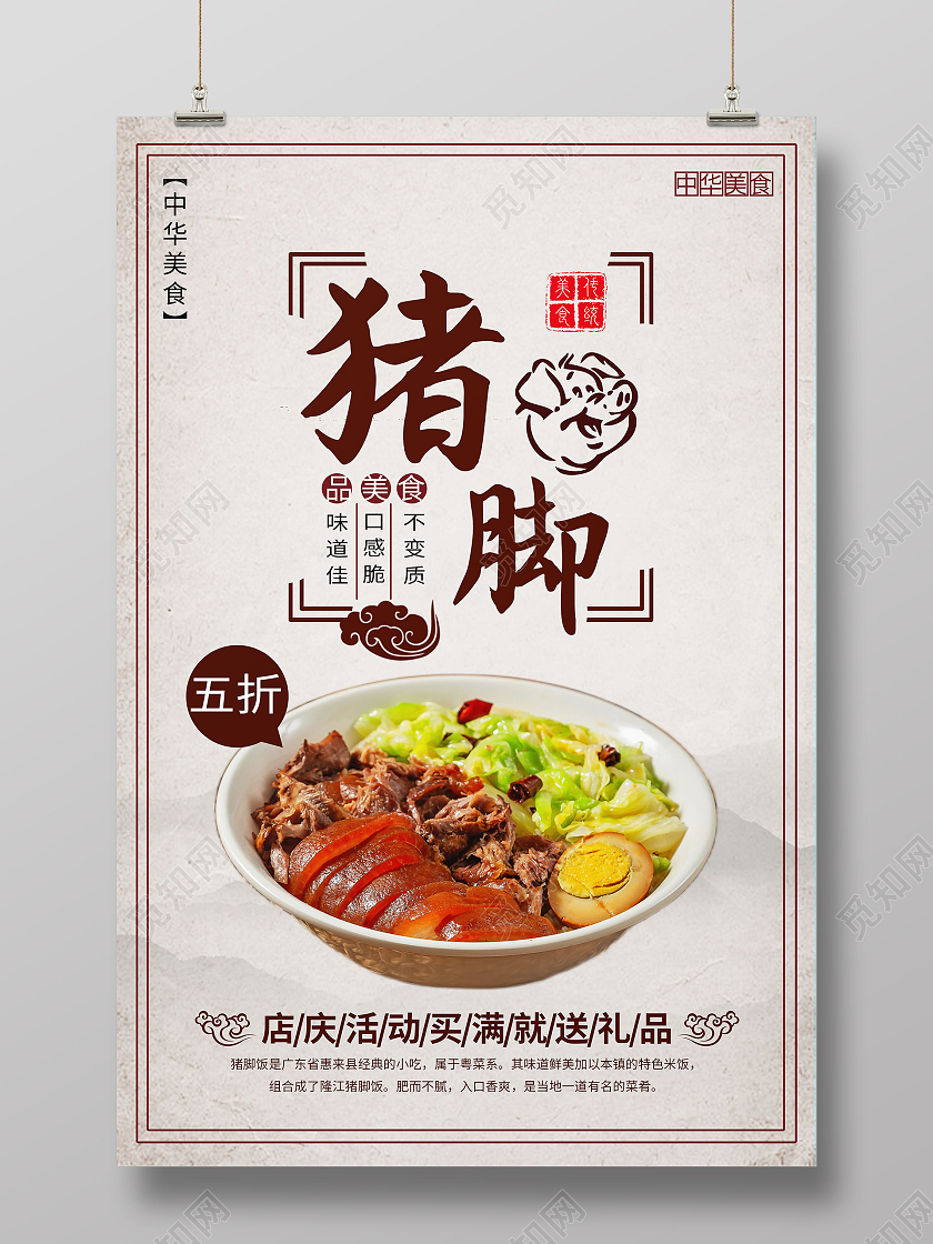 美味食品猪脚饭美食海报模板设计
