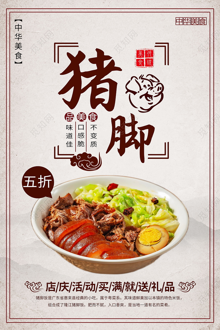 美味食品猪脚饭美食海报模板设计