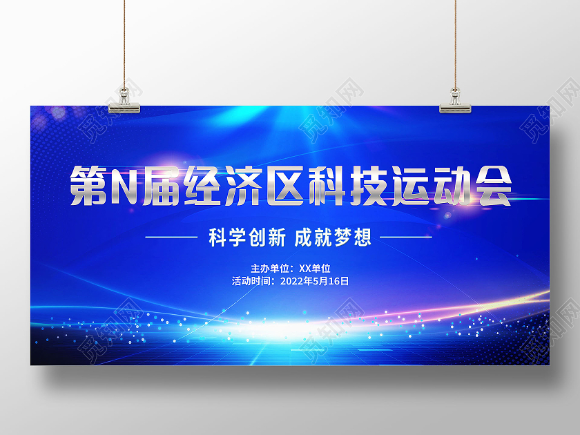 勇于突破善于创新科技创新发布会科技节展板设计美发价目表