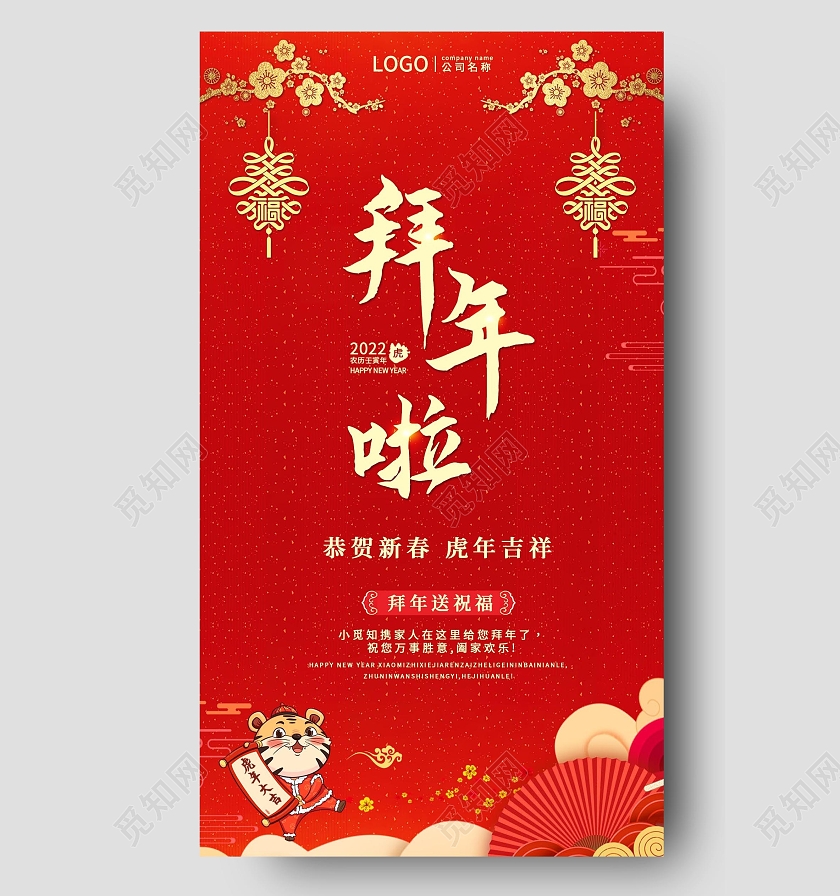 红色喜庆拜年啦除夕拜年手机文案海报拜年送祝福海报
