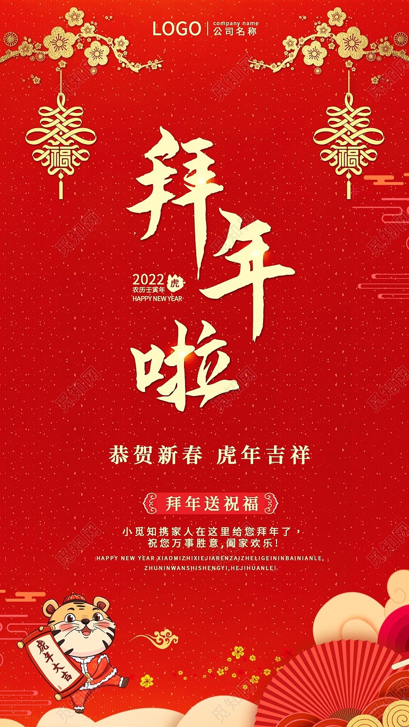红色喜庆拜年啦除夕拜年手机文案海报拜年送祝福海报