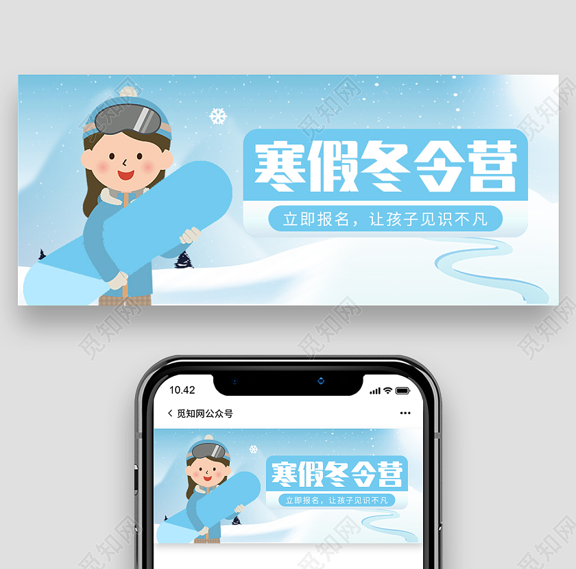 蓝色插画背景寒假冬令营微信公众号首图